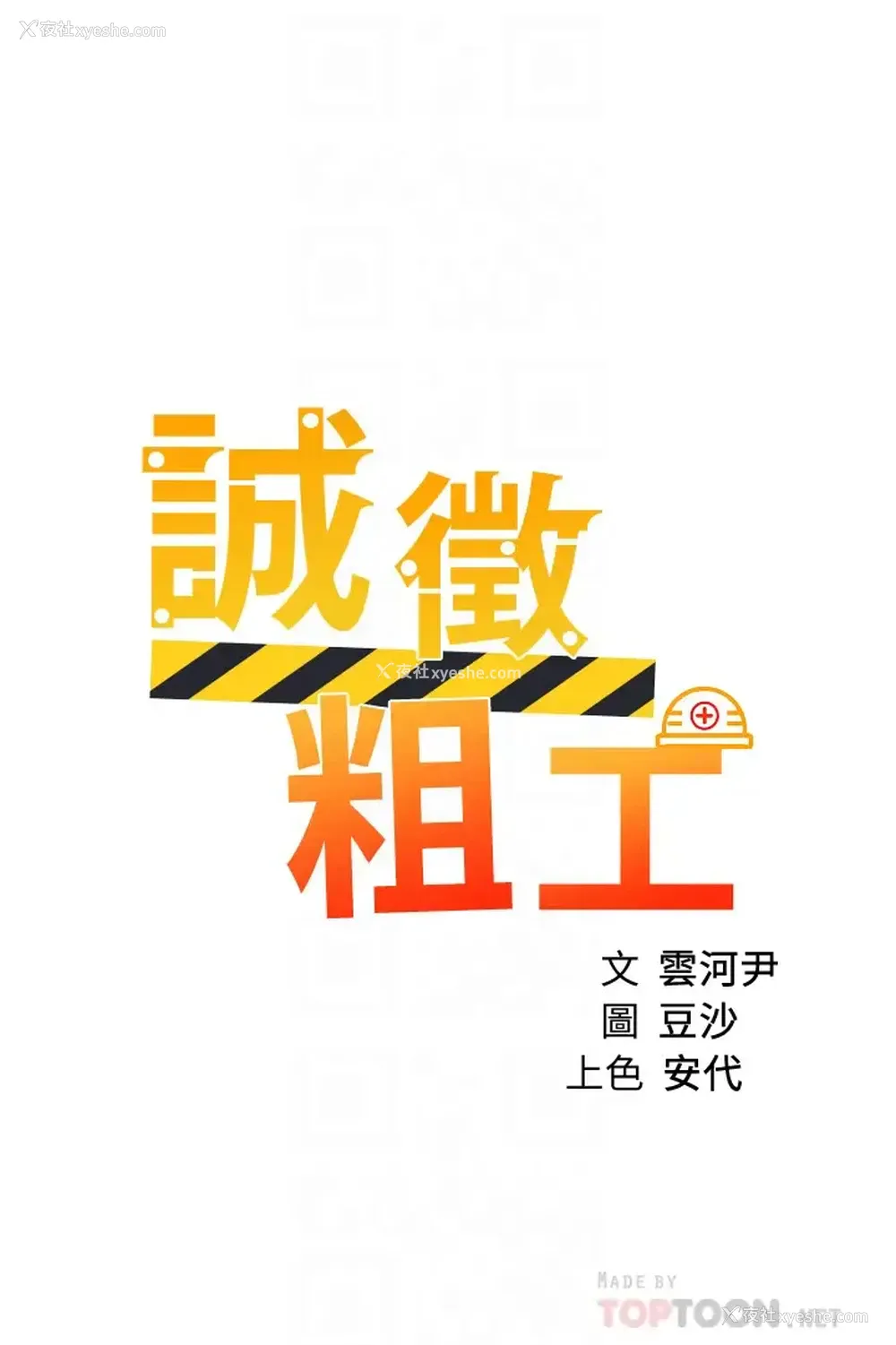 4P - 诚征粗工