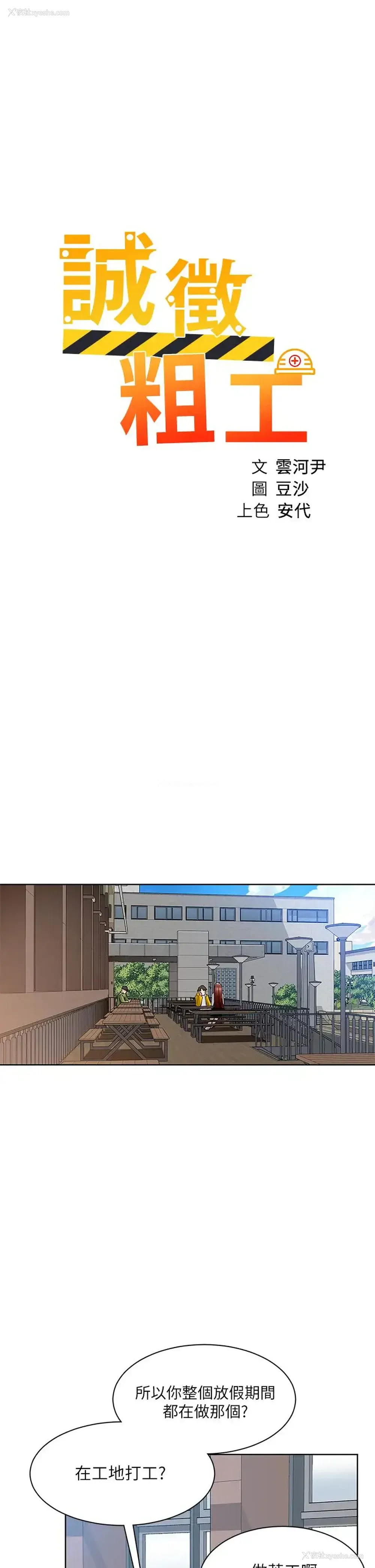 3P - 诚征粗工