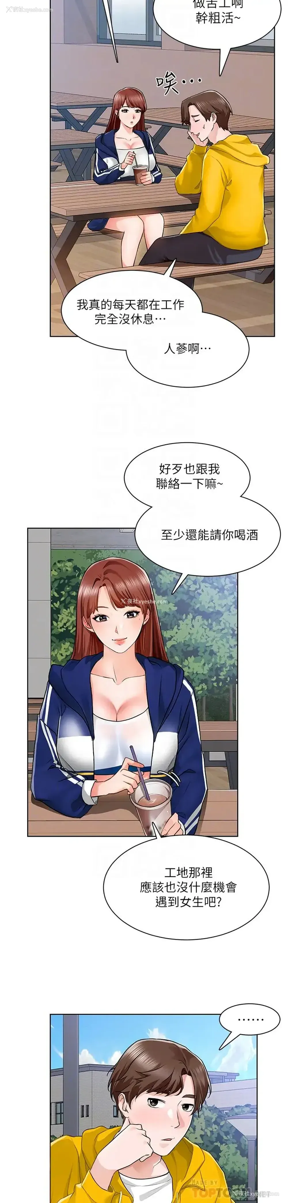 4P - 诚征粗工