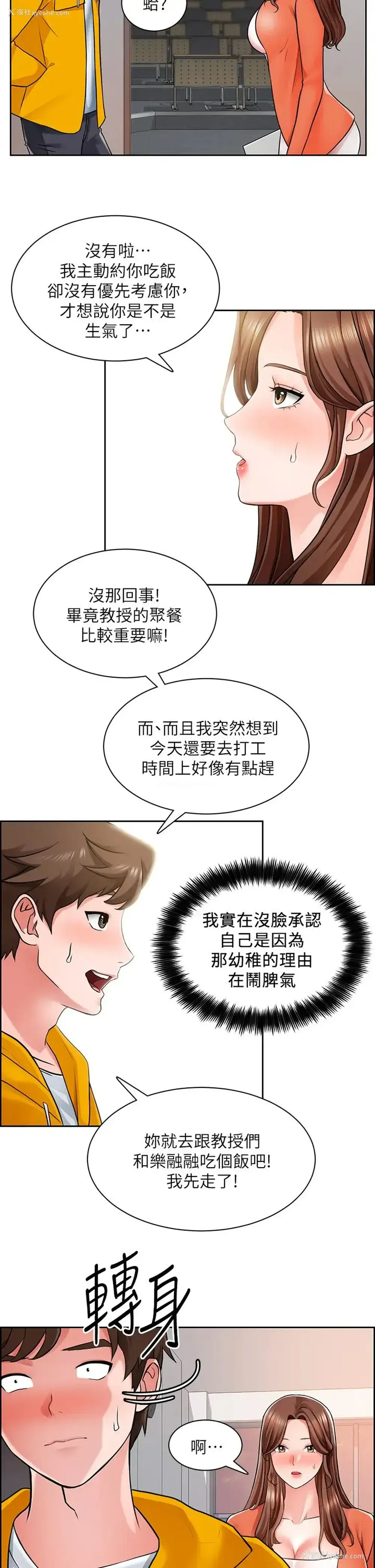 23P - 诚征粗工