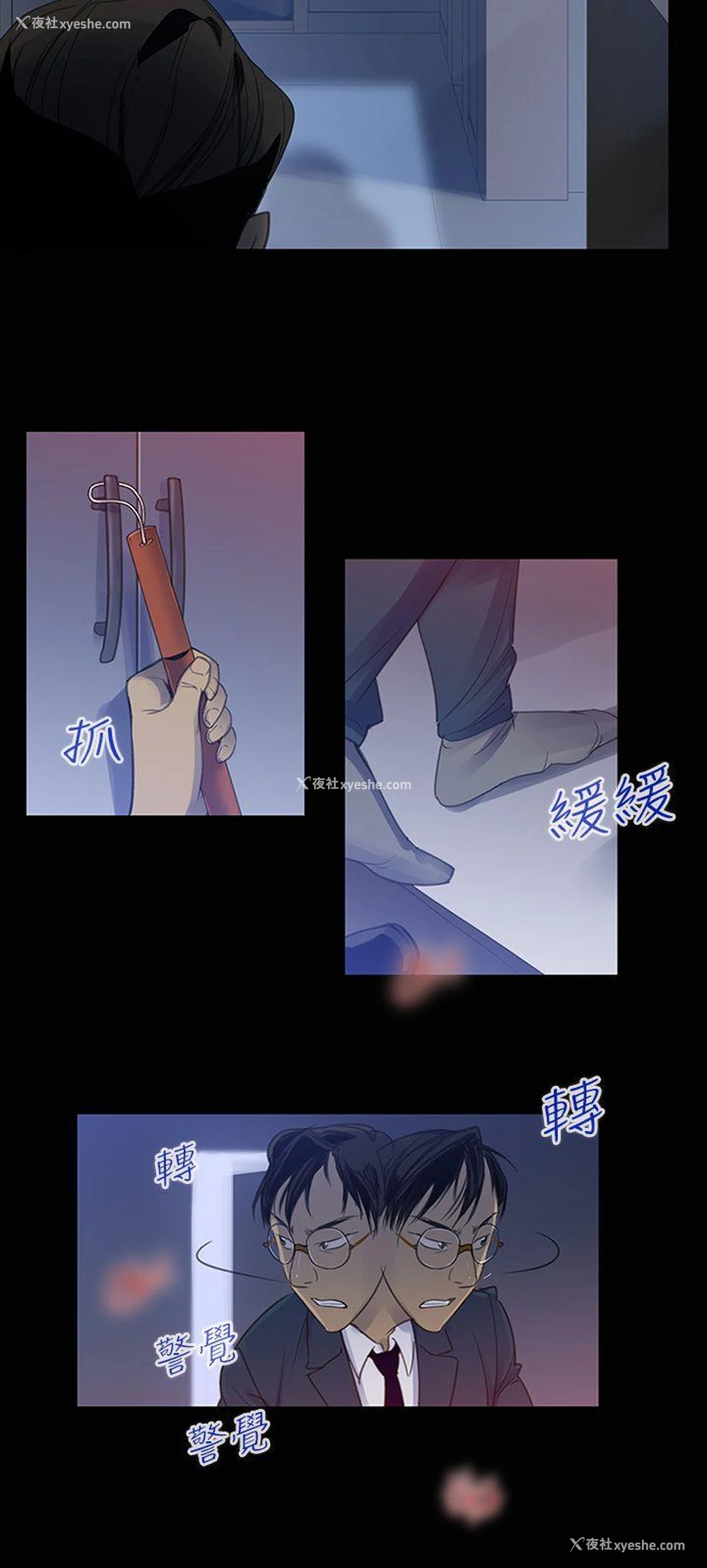 26P - 祸乱