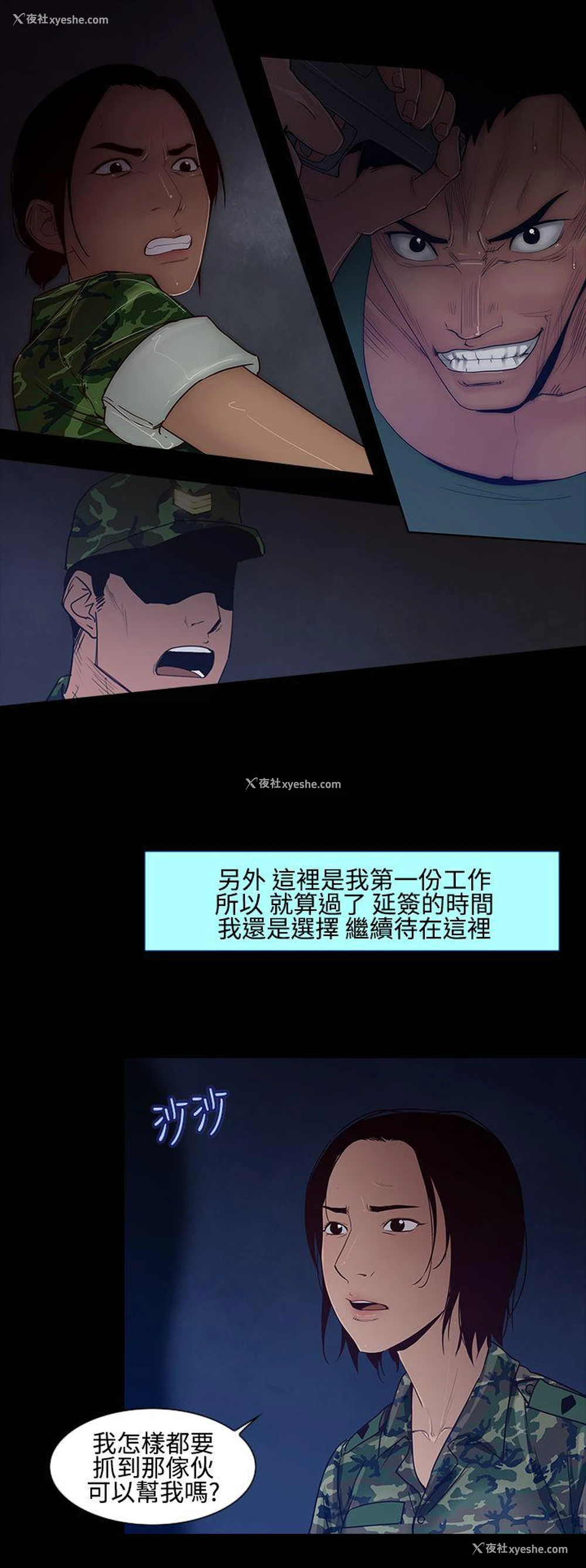 14P - 祸乱