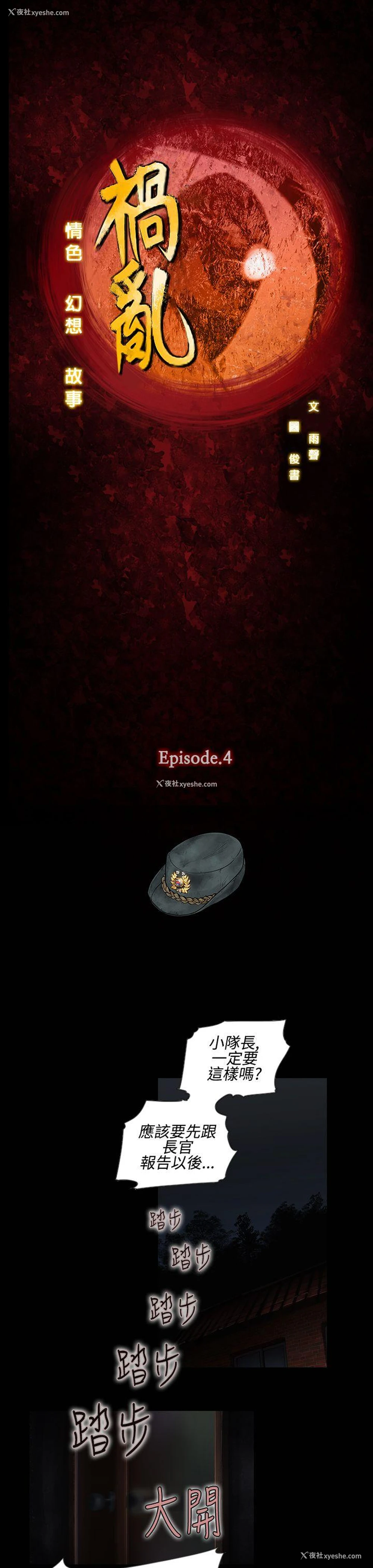 7P - 祸乱