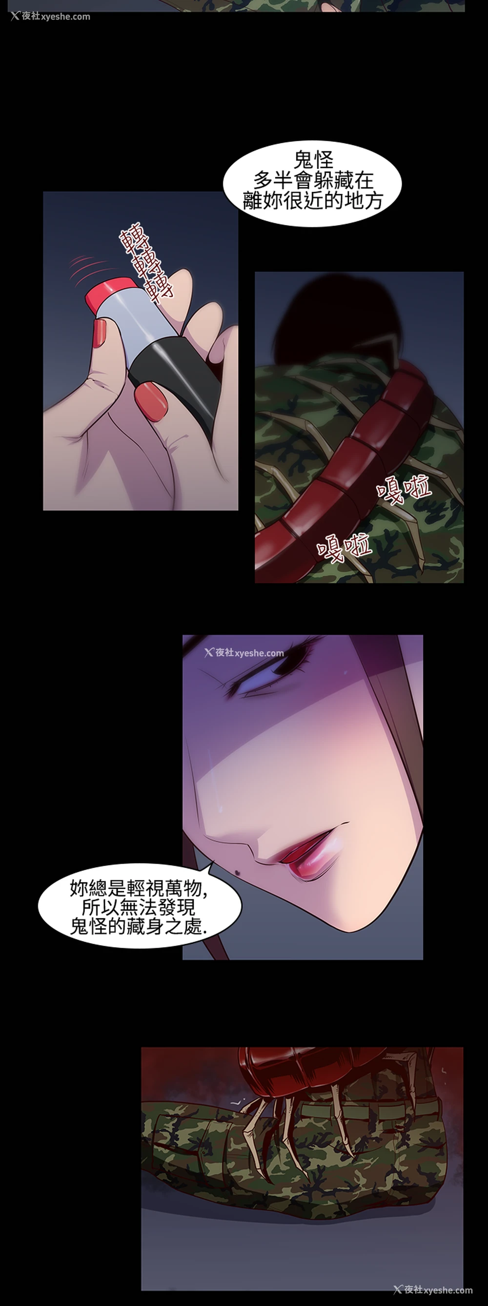 8P - 祸乱