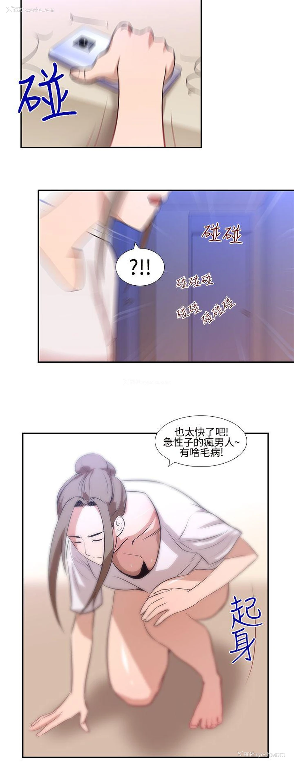10P - 祸乱