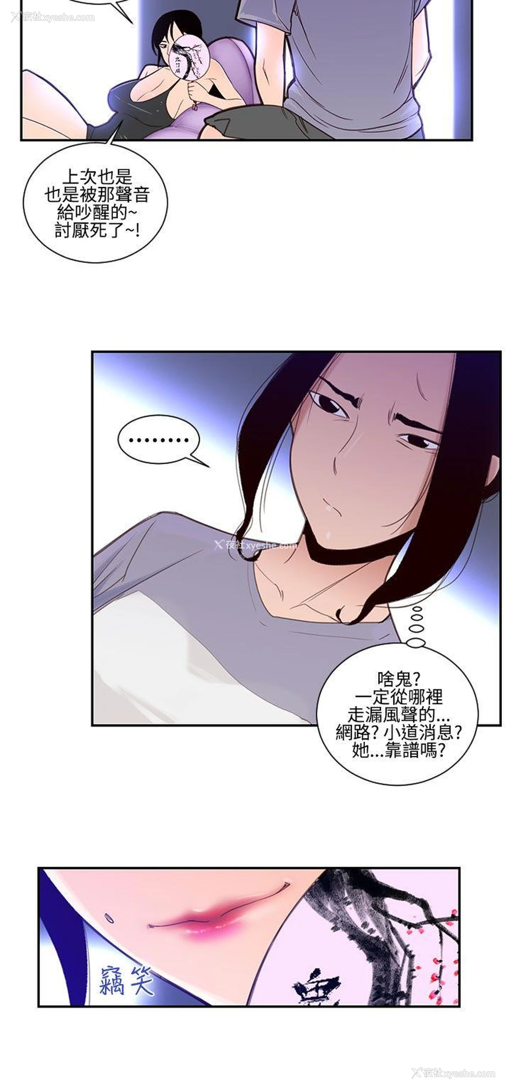 2P - 祸乱