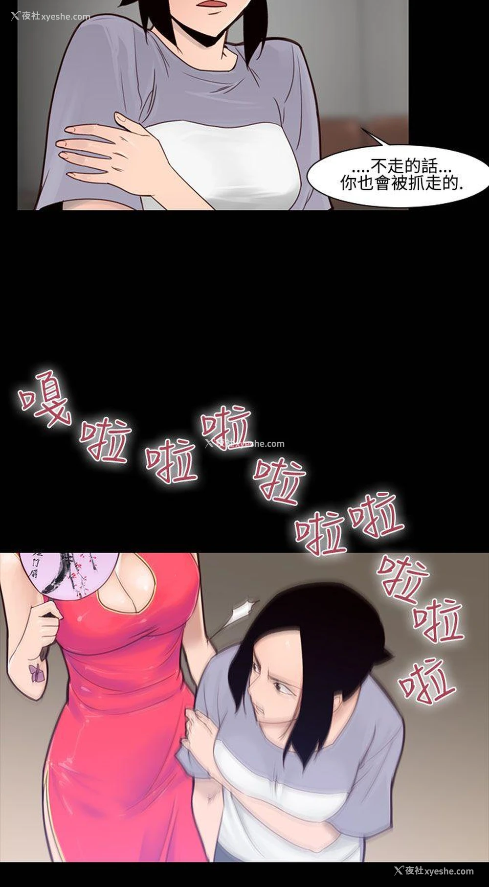 6P - 祸乱