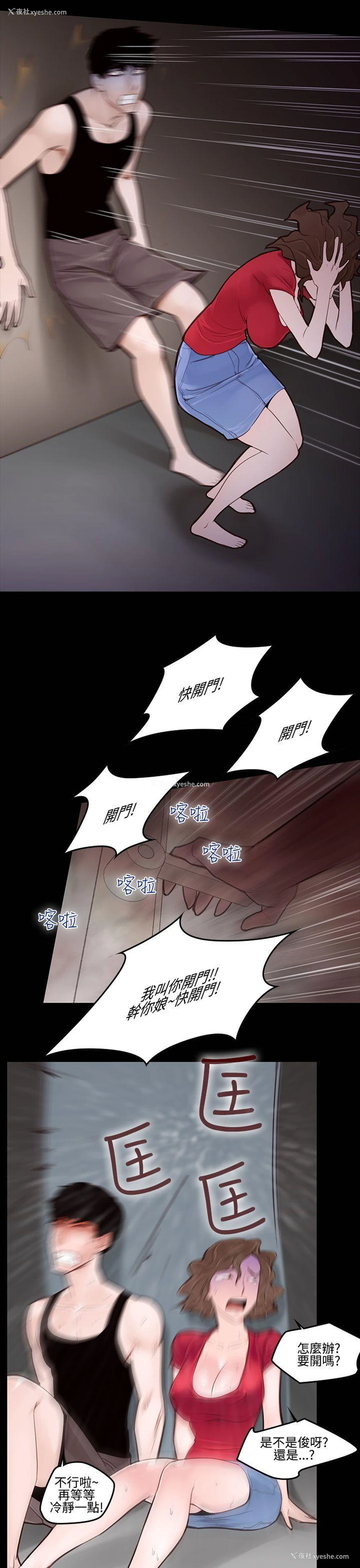 7P - 祸乱