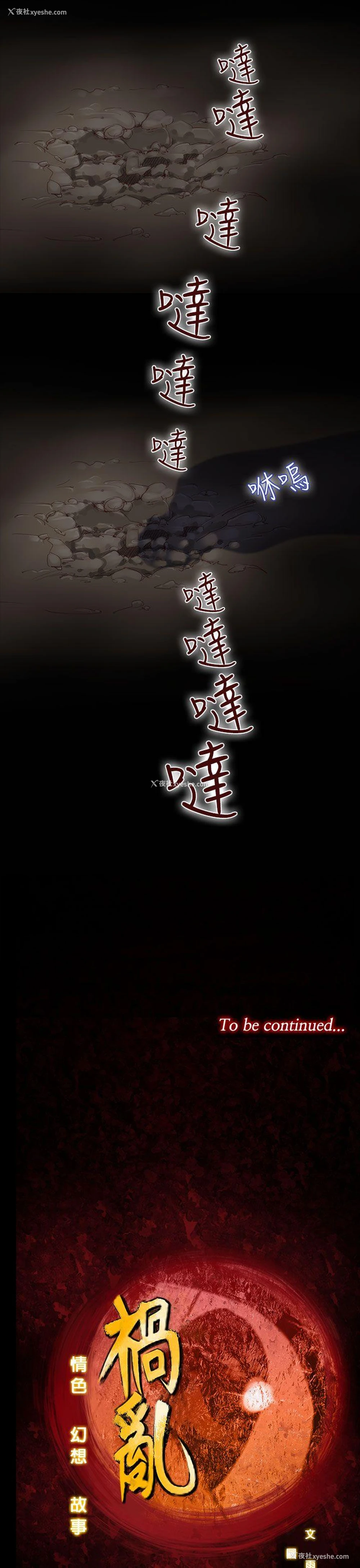13P - 祸乱