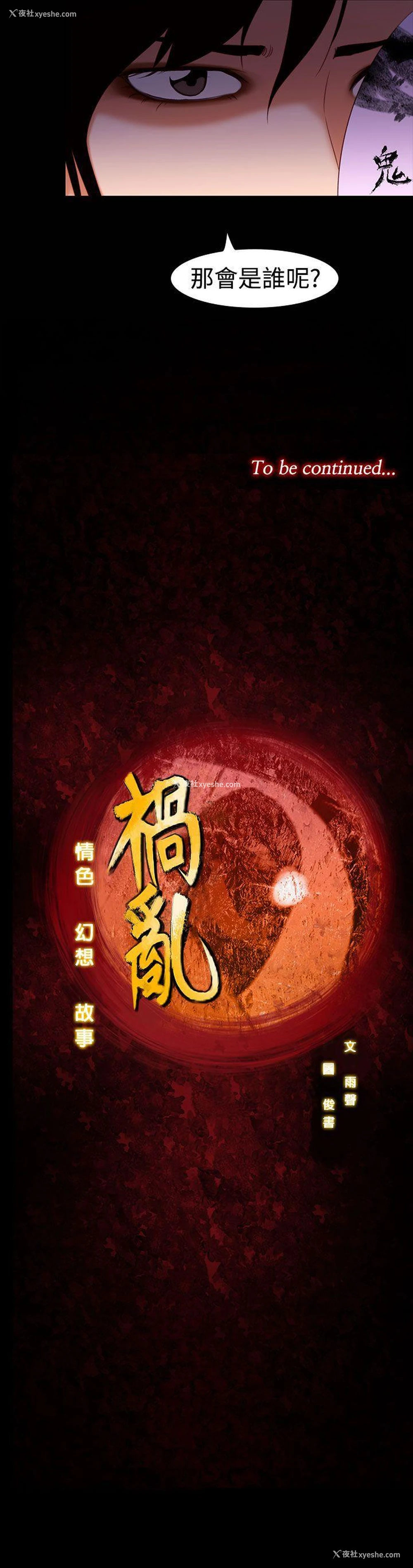 13P - 祸乱