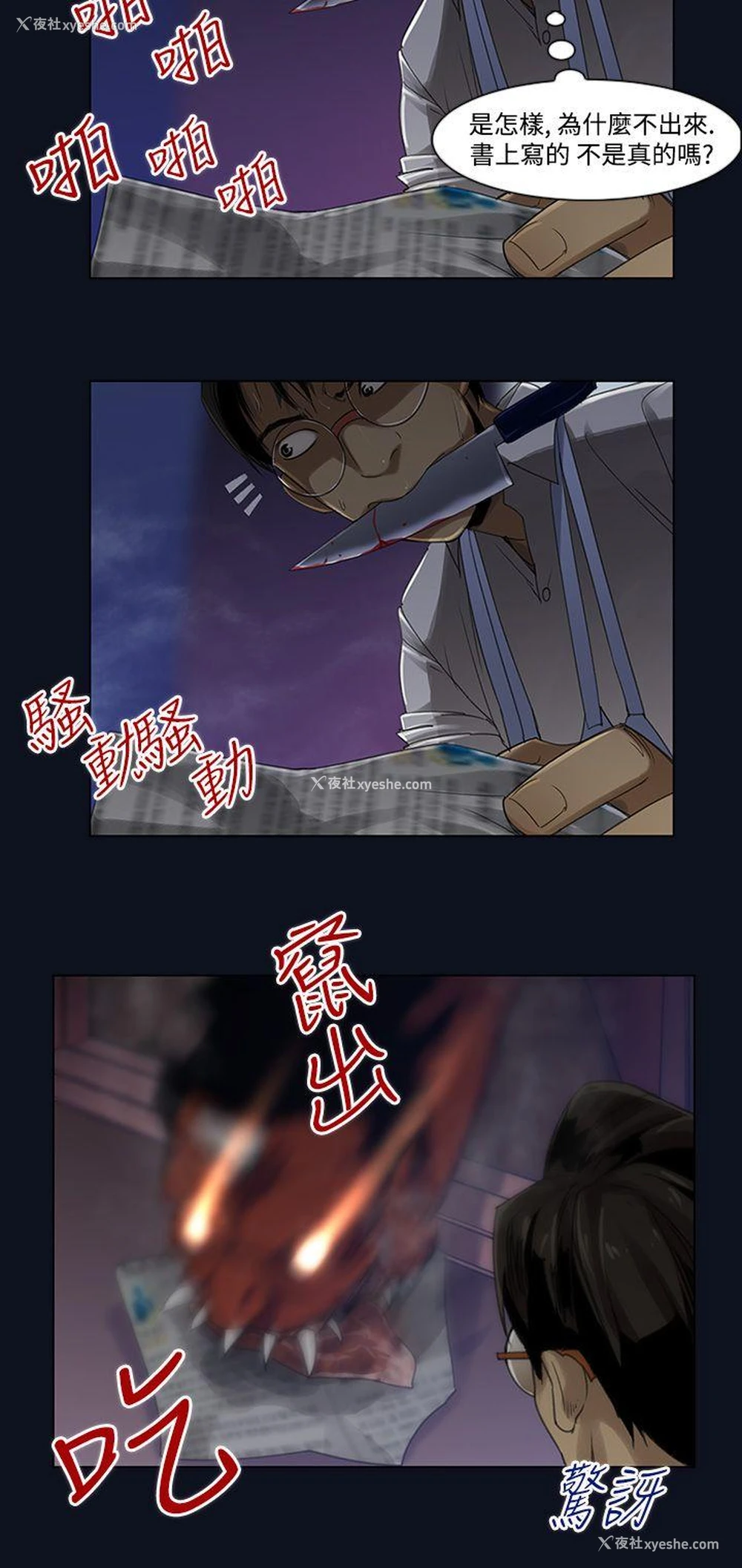 6P - 祸乱