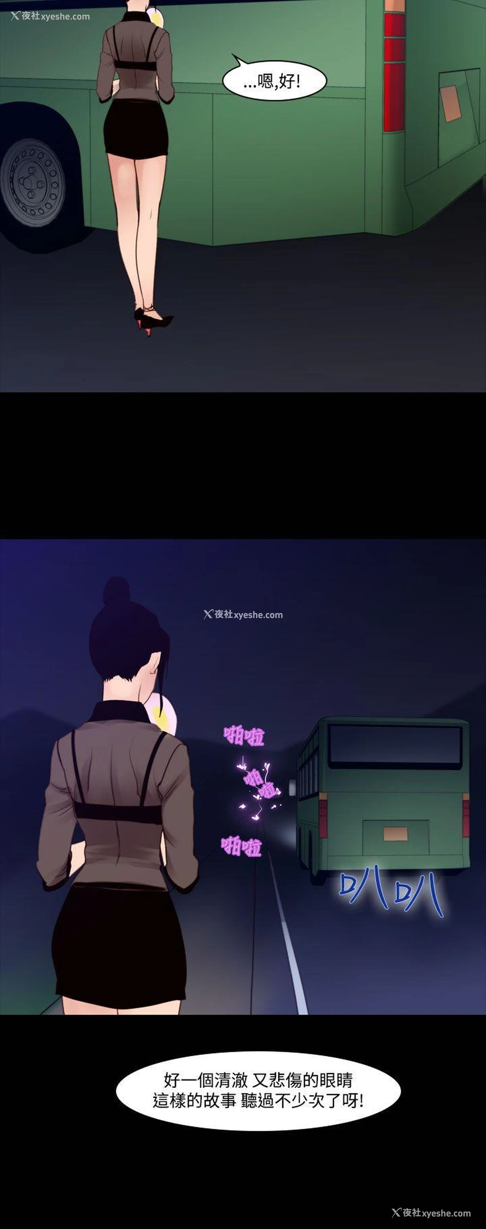 6P - 祸乱