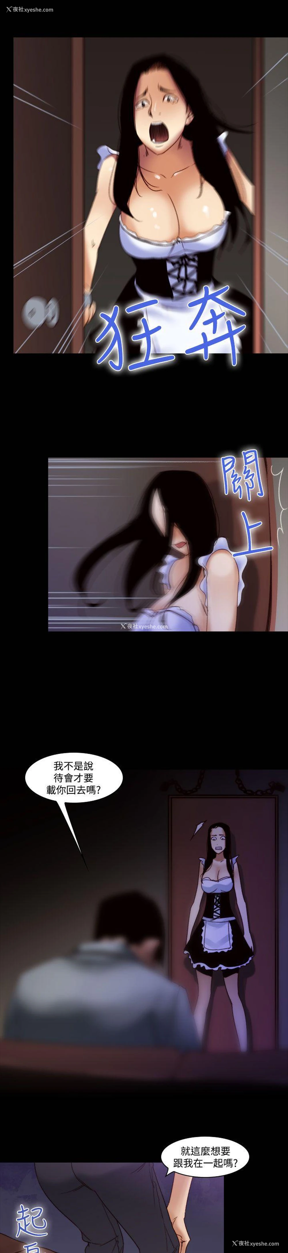 13P - 祸乱