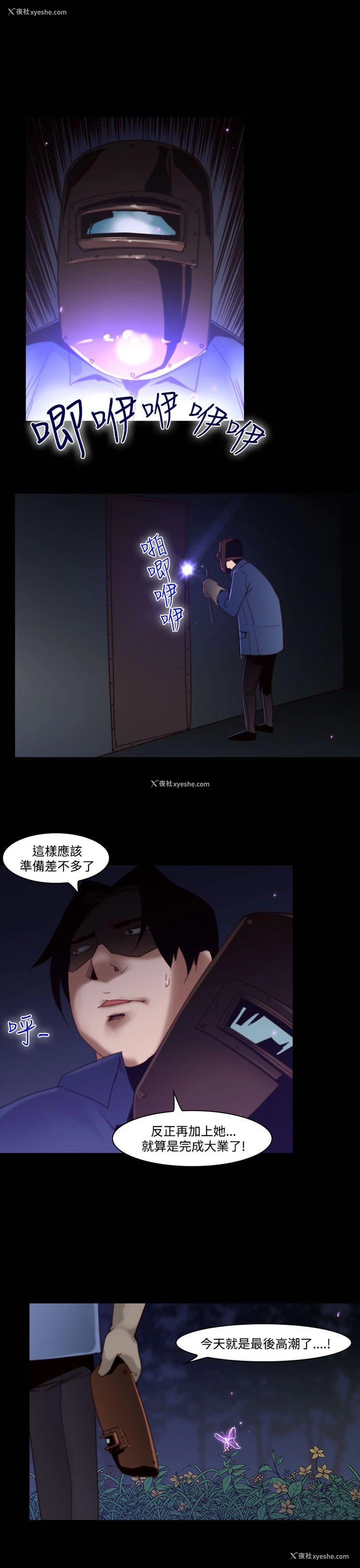 13P - 祸乱