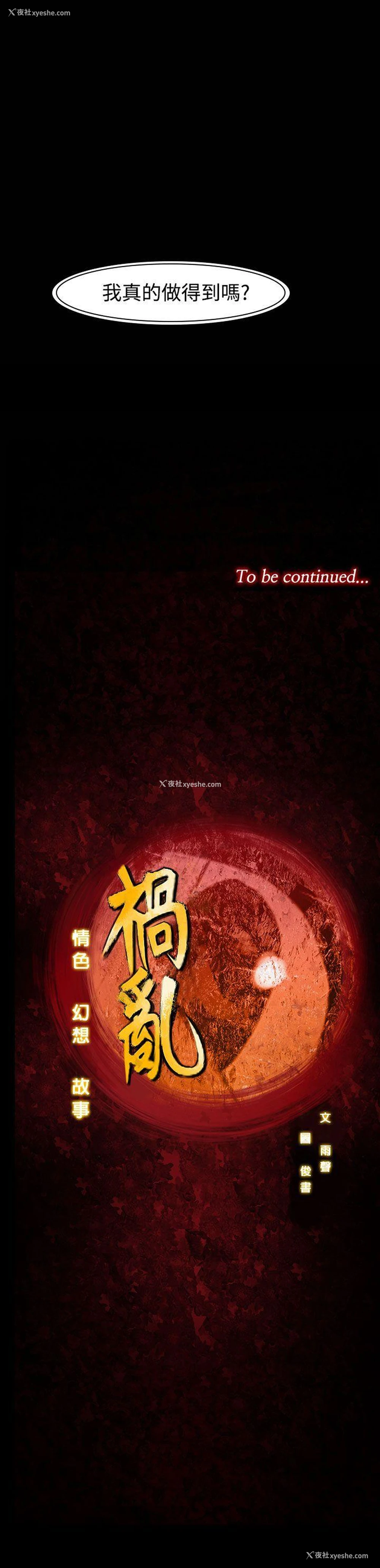 17P - 祸乱
