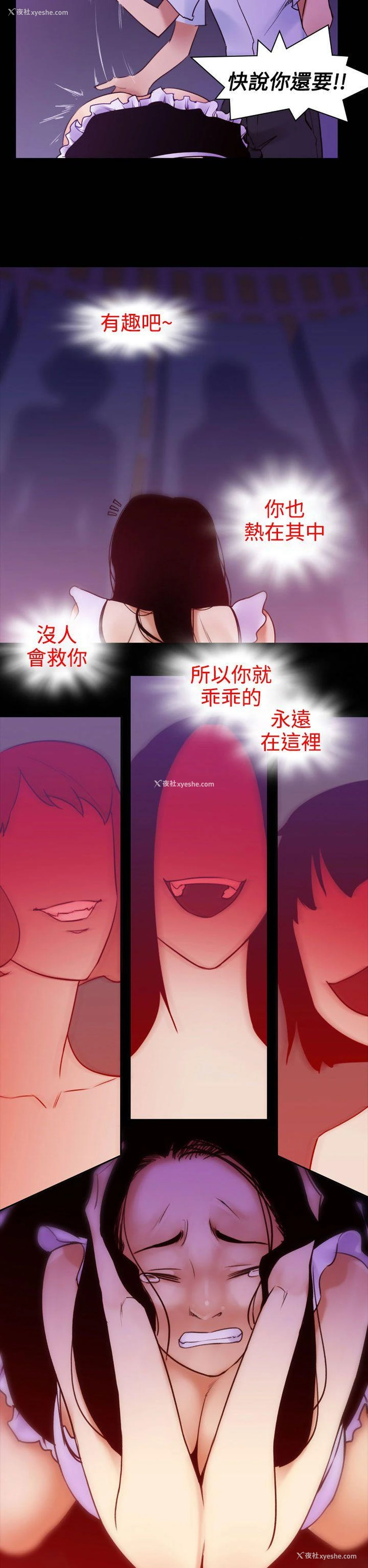 8P - 祸乱