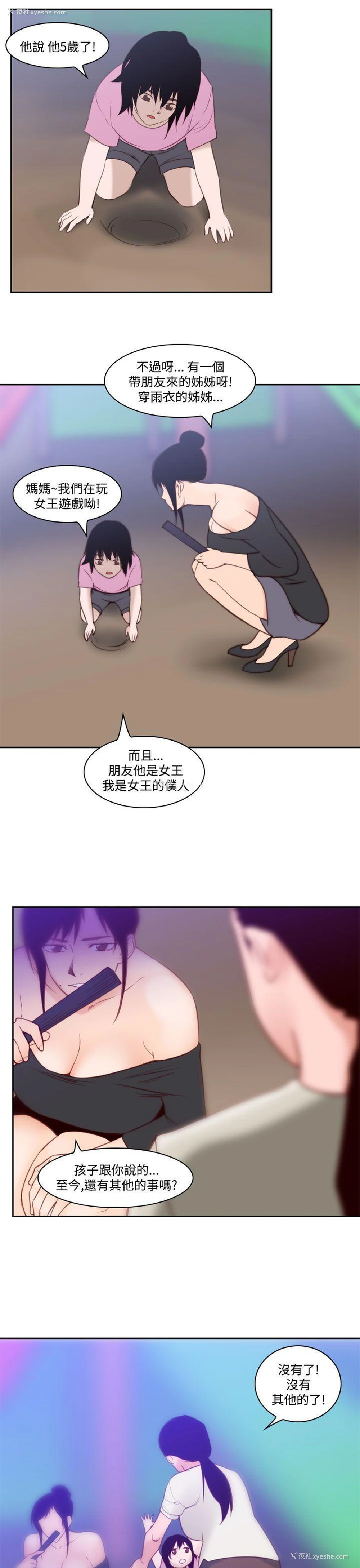3P - 祸乱