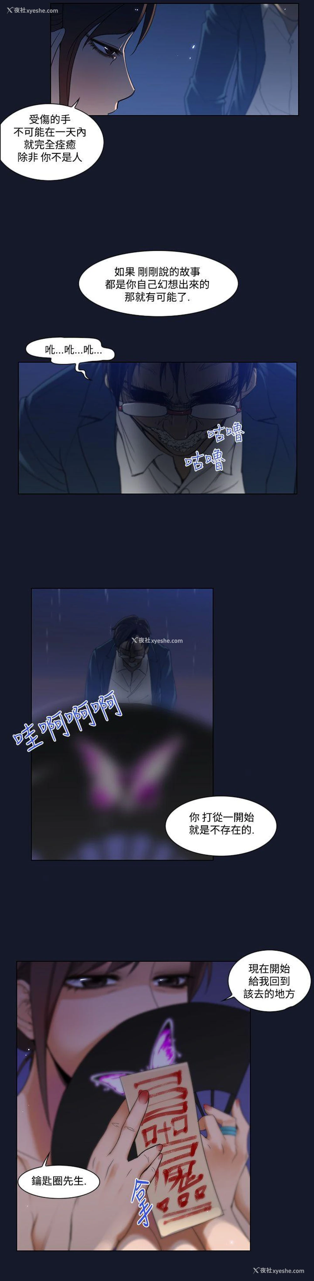 13P - 祸乱