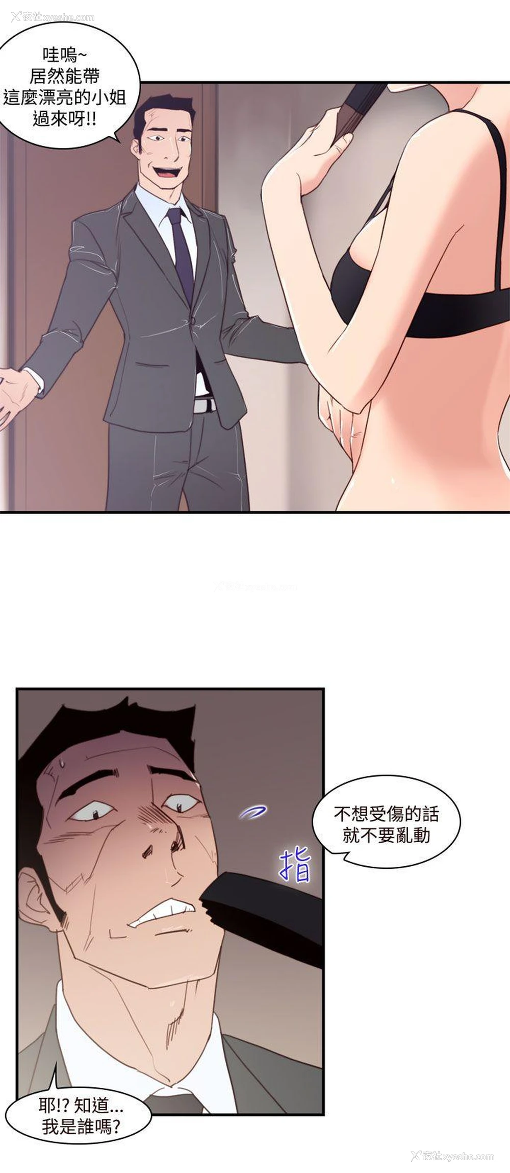 8P - 祸乱