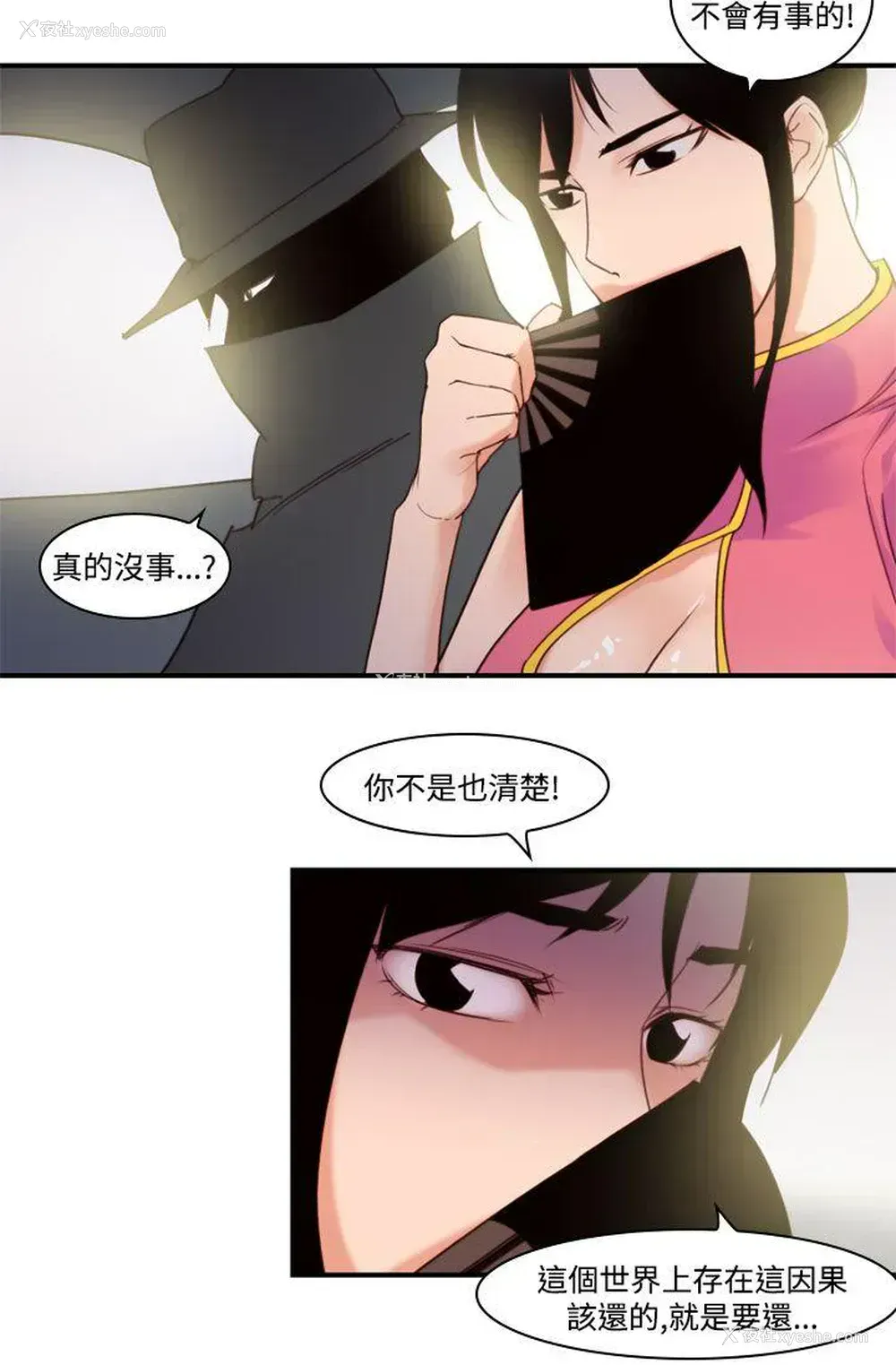 10P - 祸乱