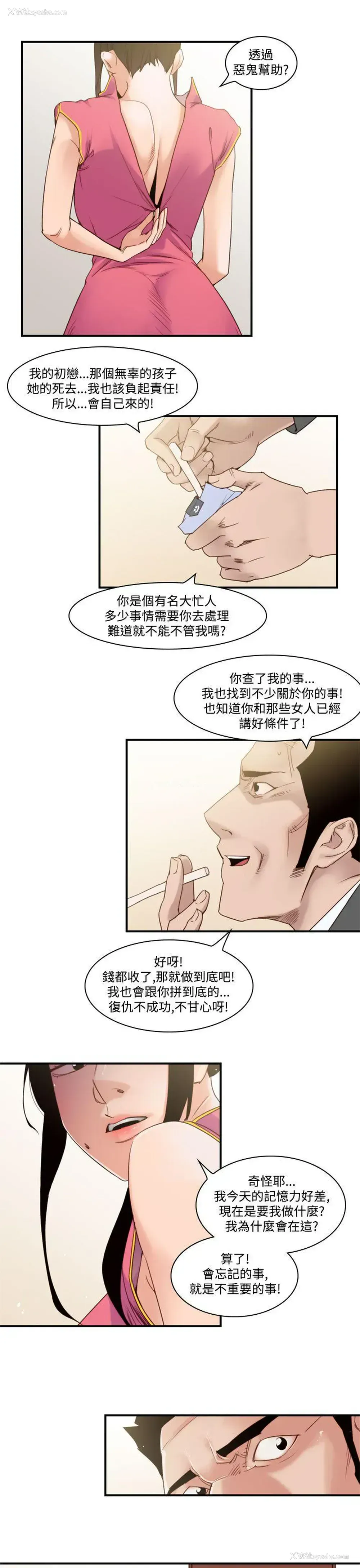 7P - 祸乱