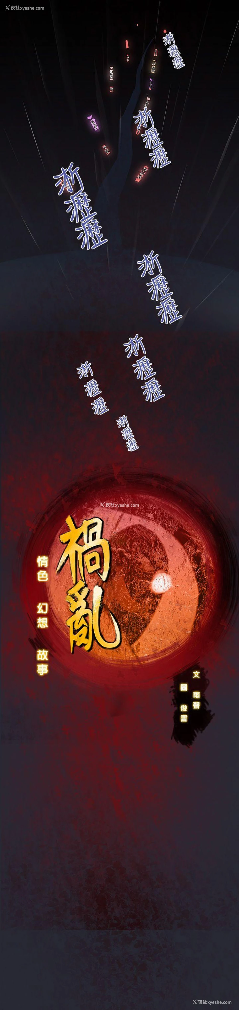 1P - 祸乱