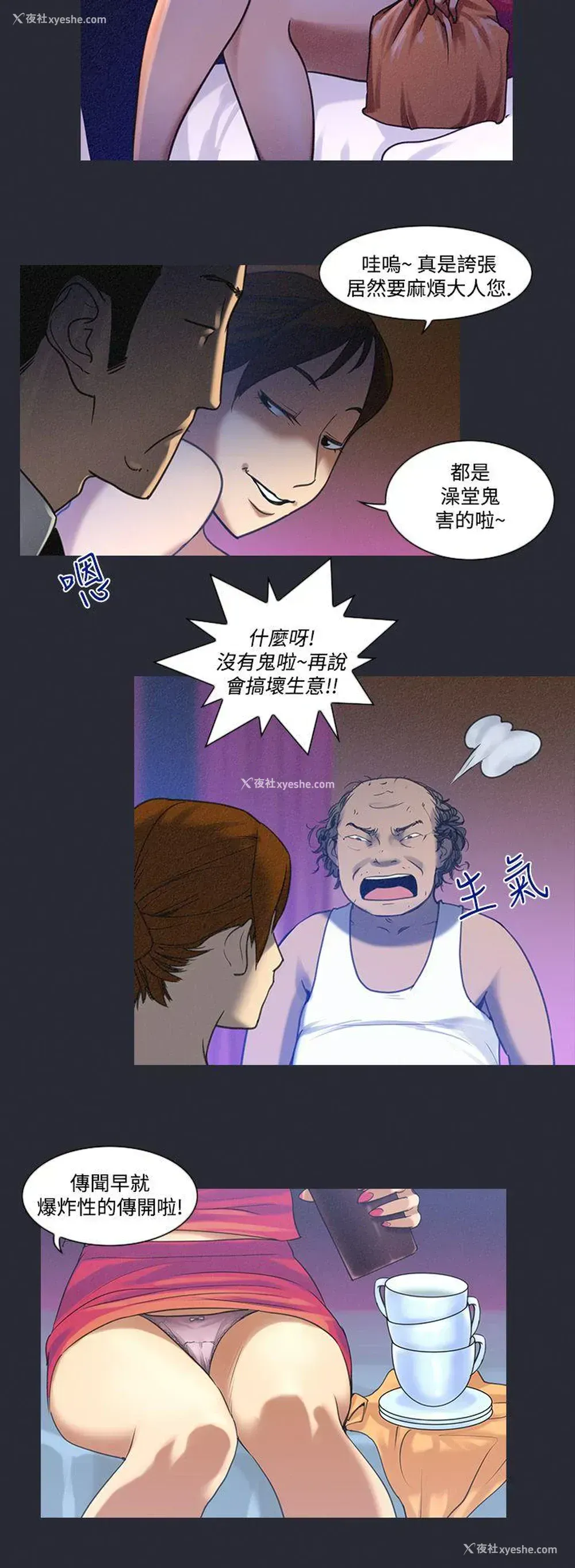 4P - 祸乱