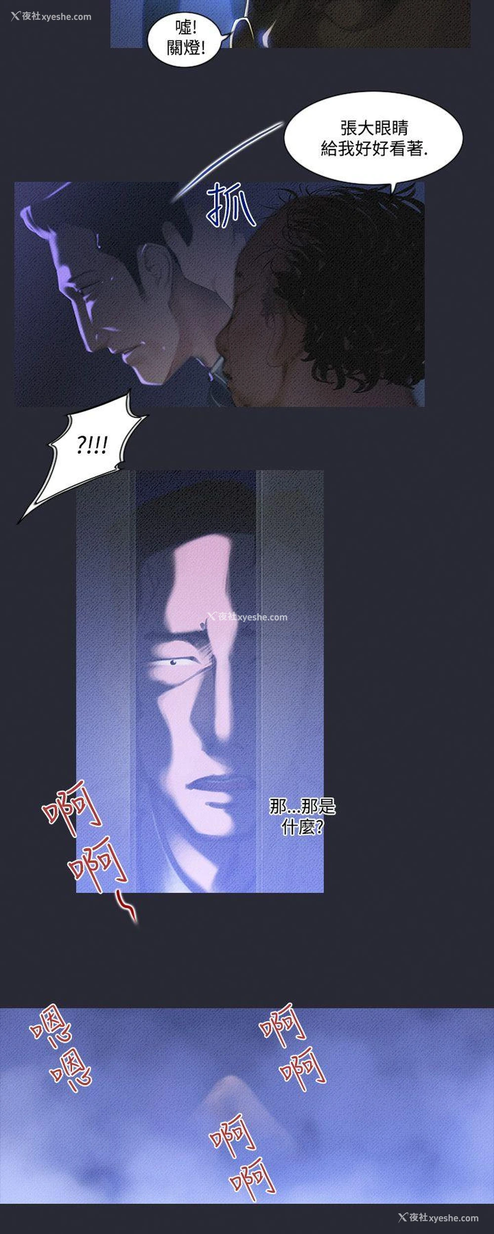 4P - 祸乱