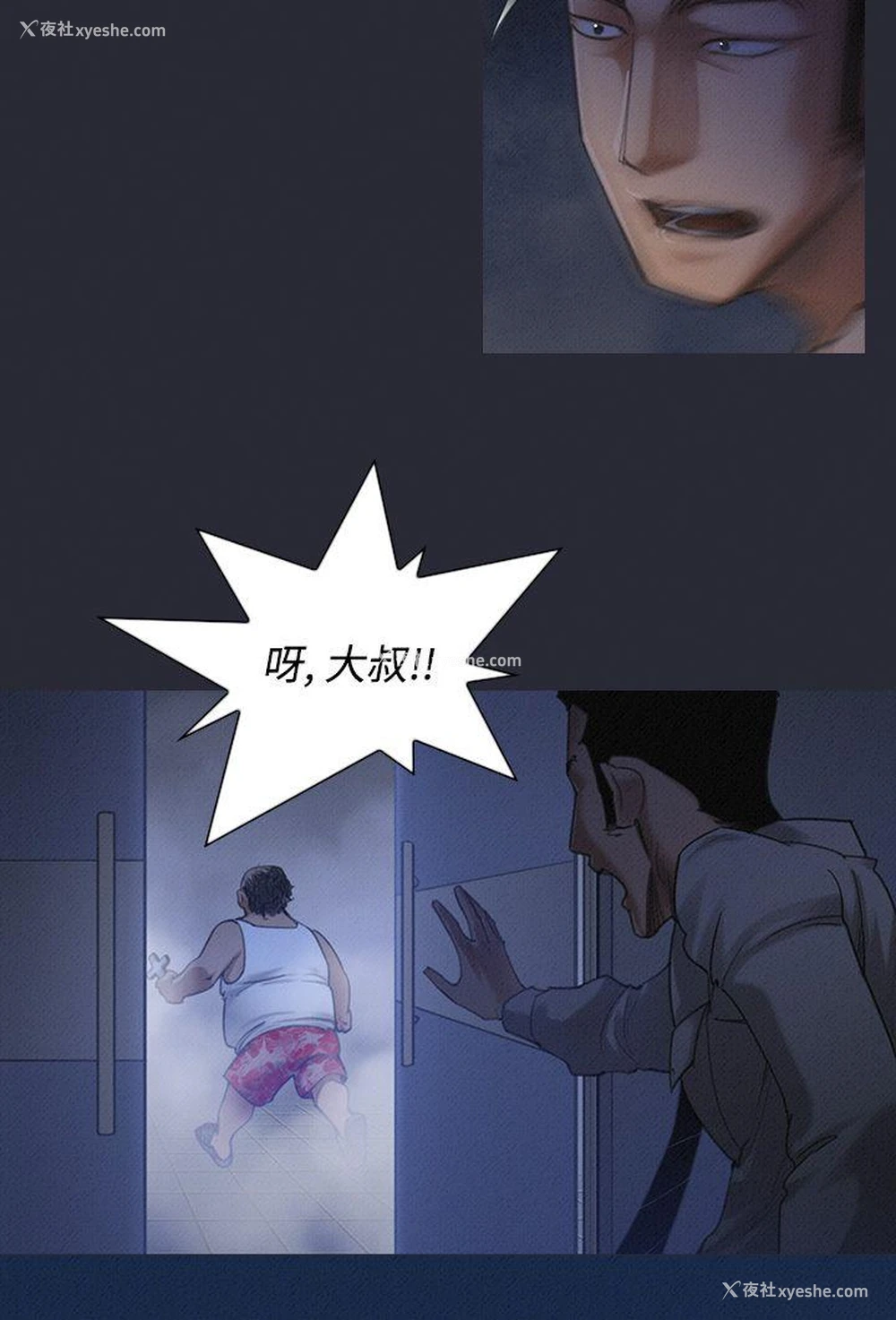 8P - 祸乱