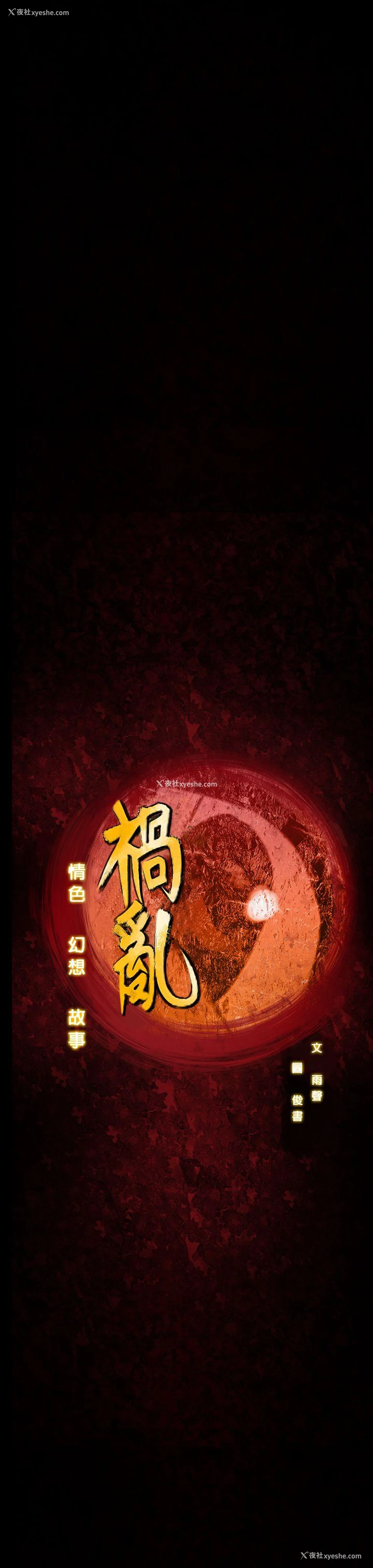 1P - 祸乱