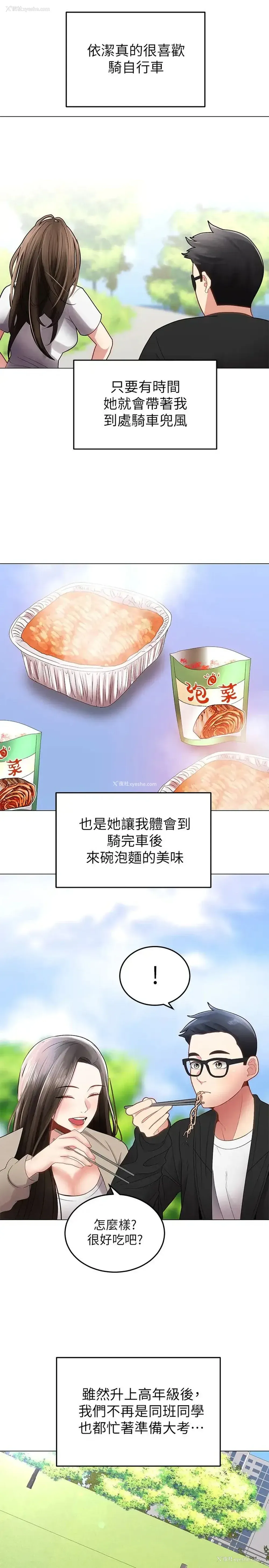 13P - 骑乘姿势预备~起！