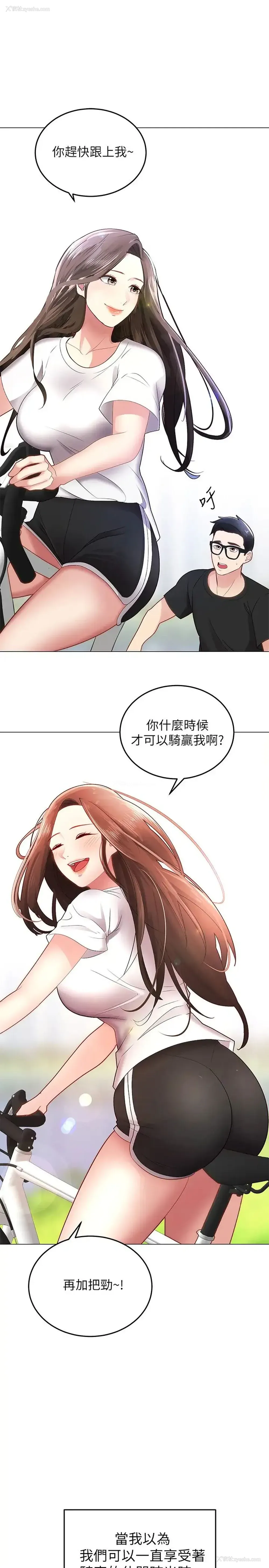 15P - 骑乘姿势预备~起！