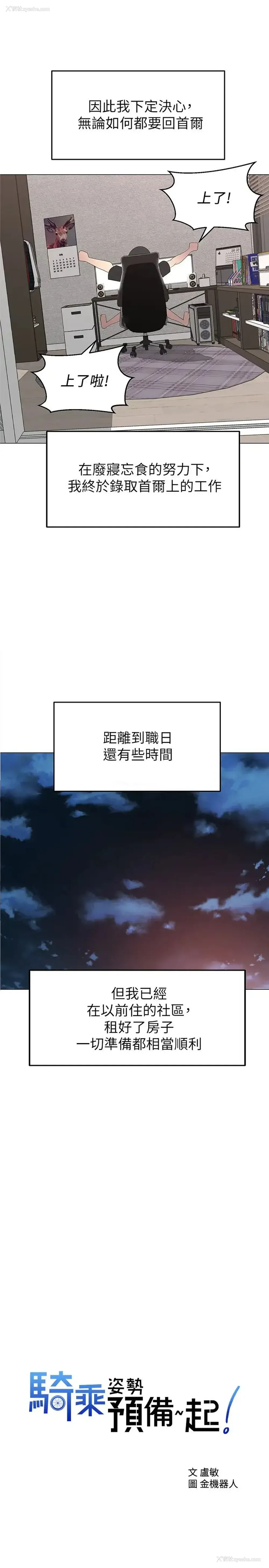 23P - 骑乘姿势预备~起！