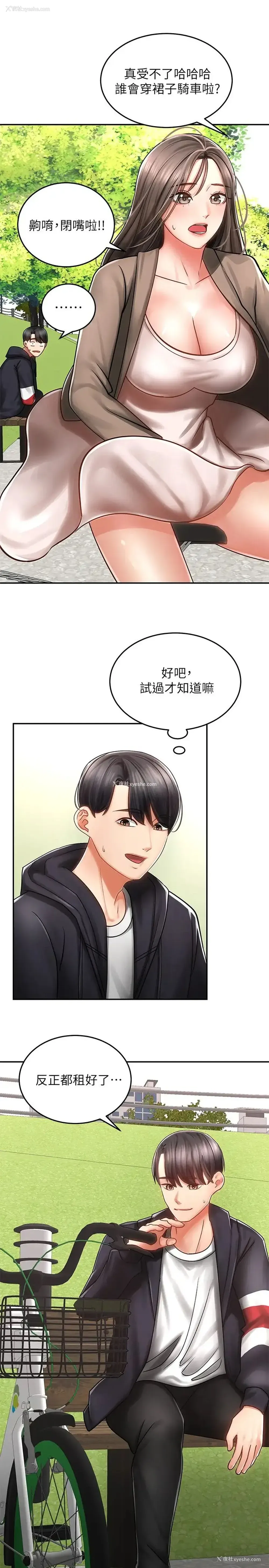 45P - 骑乘姿势预备~起！
