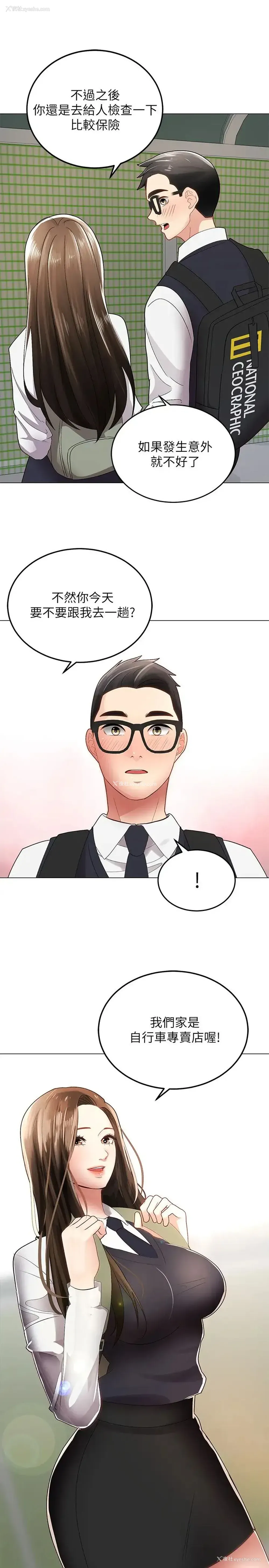 9P - 骑乘姿势预备~起！