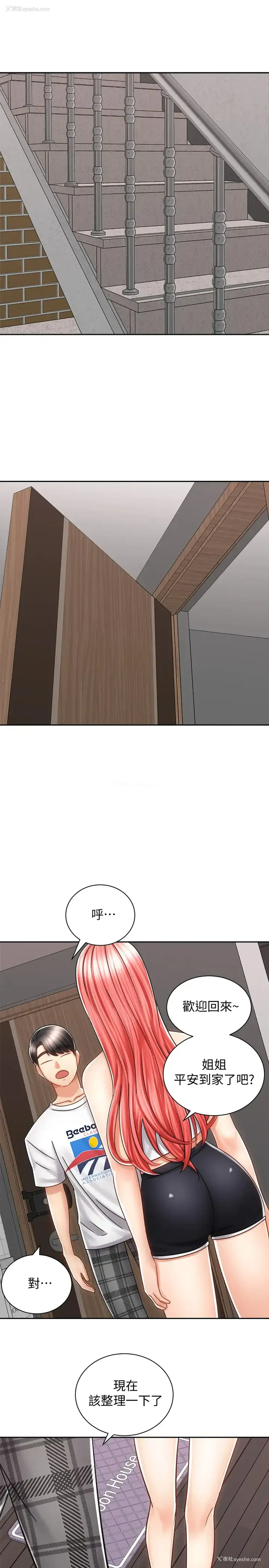 35P - 骑乘姿势预备~起！