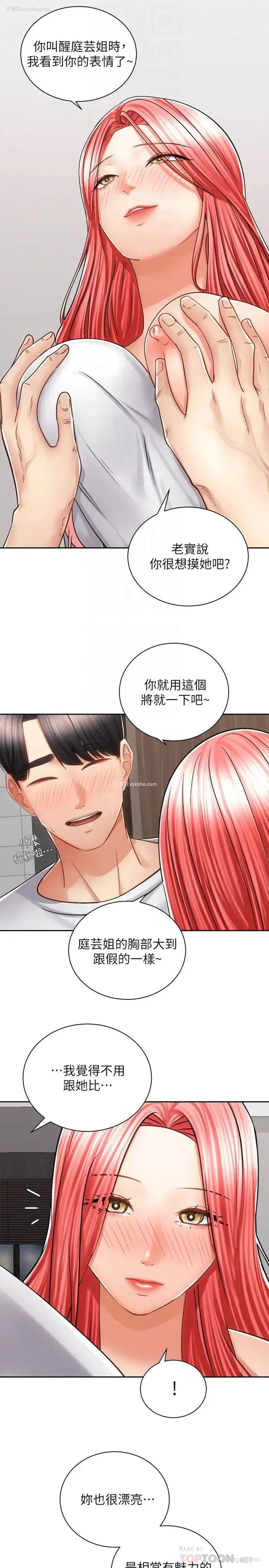 8P - 骑乘姿势预备~起！