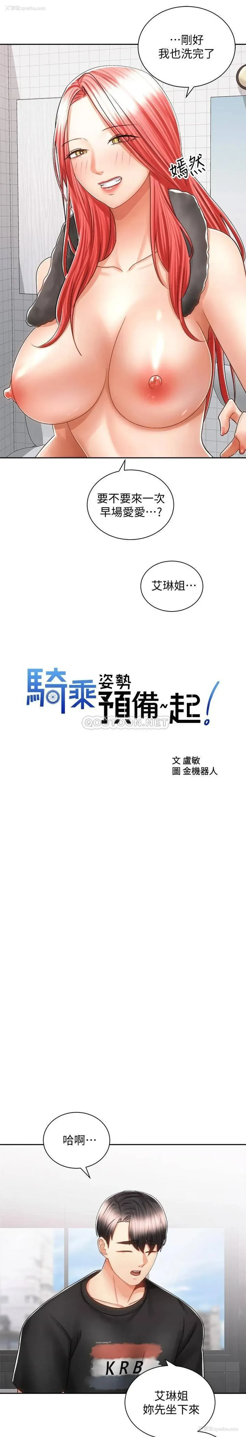 9P - 骑乘姿势预备~起！