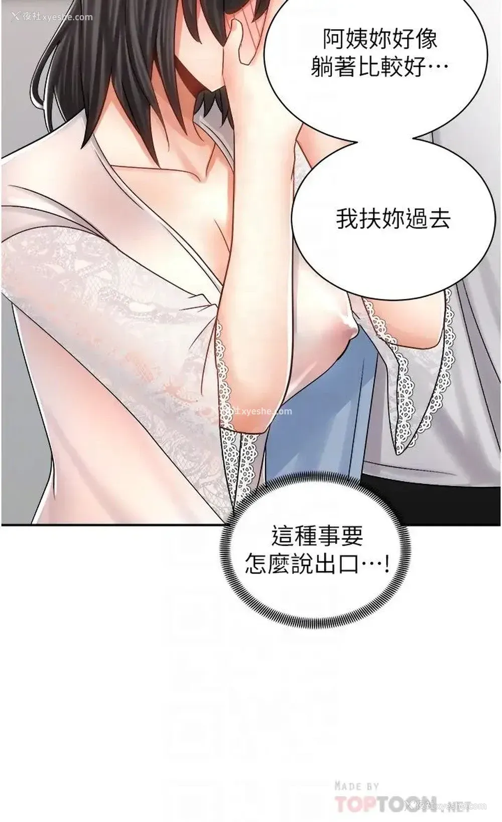 16P - 骑乘姿势预备~起！
