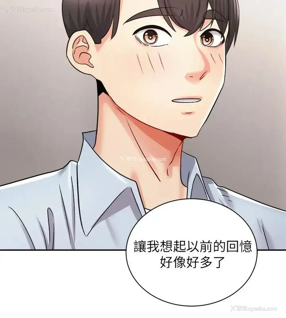 31P - 骑乘姿势预备~起！