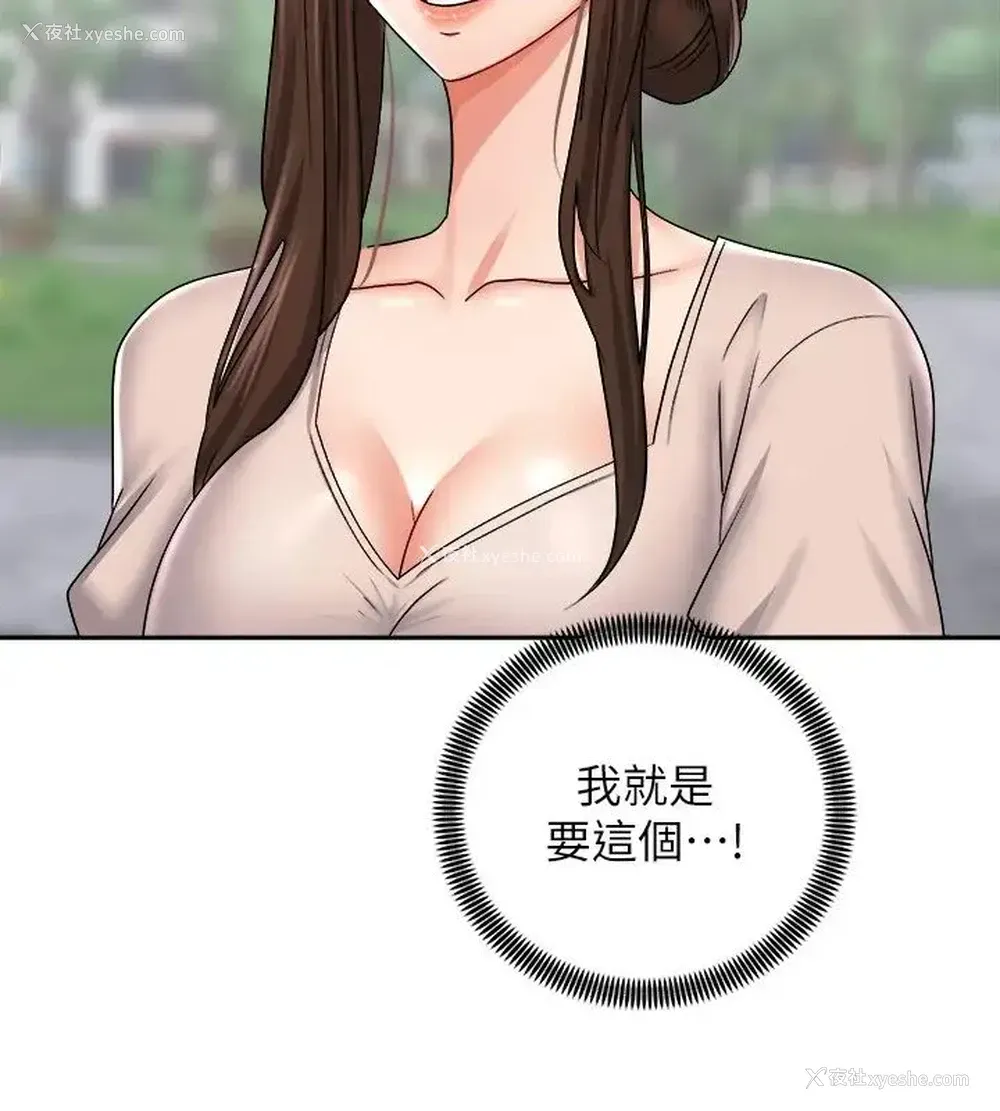 5P - 骑乘姿势预备~起！