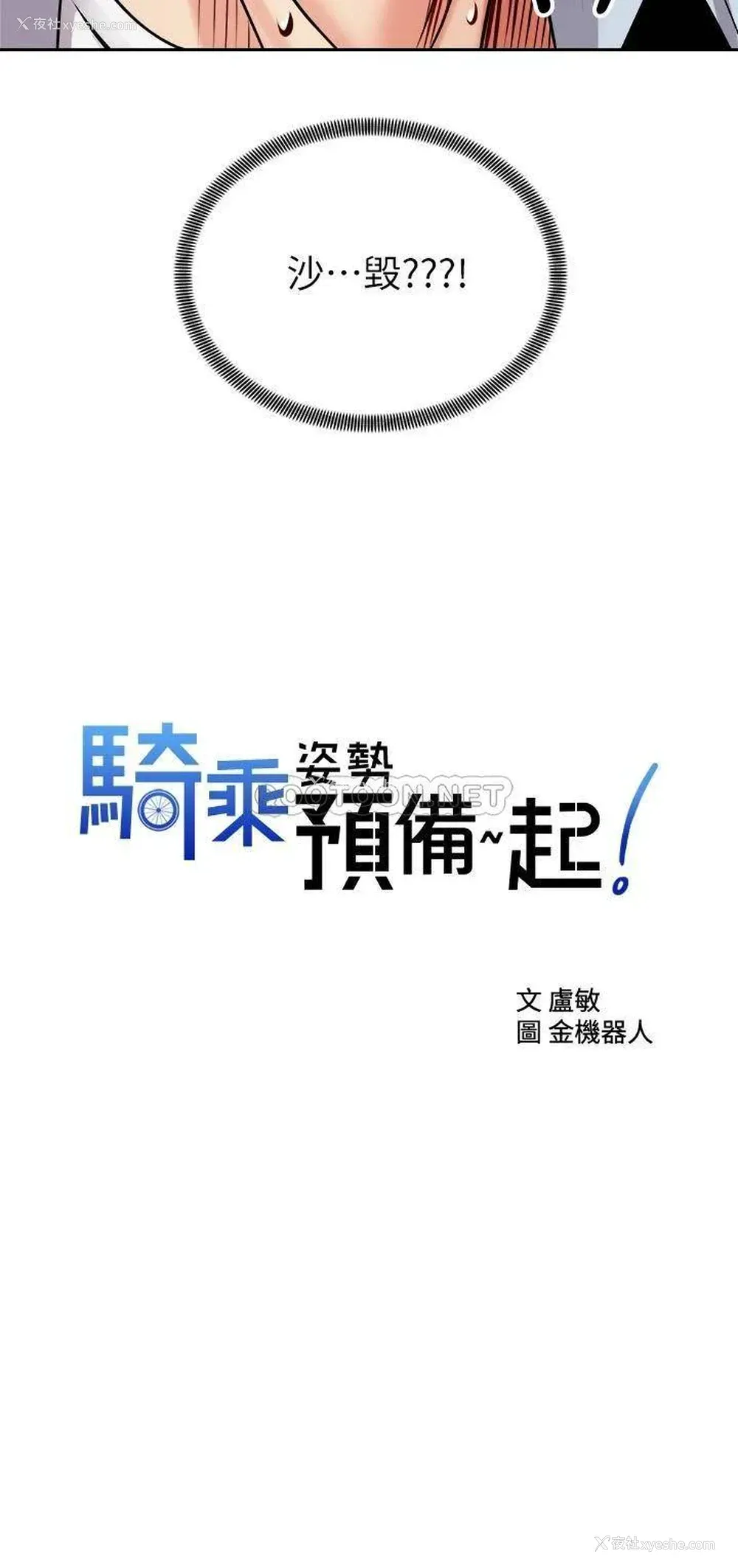 2P - 骑乘姿势预备~起！