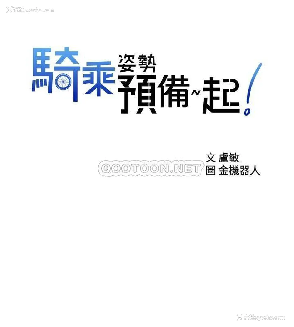 2P - 骑乘姿势预备~起！