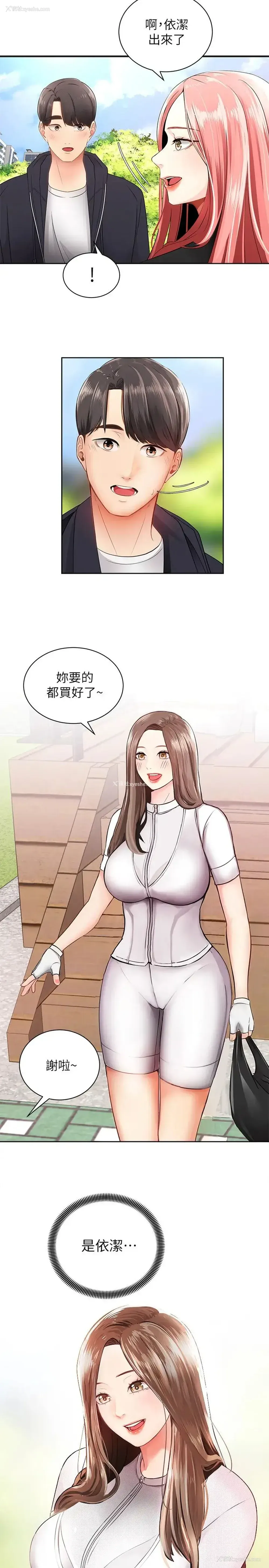 11P - 骑乘姿势预备~起！