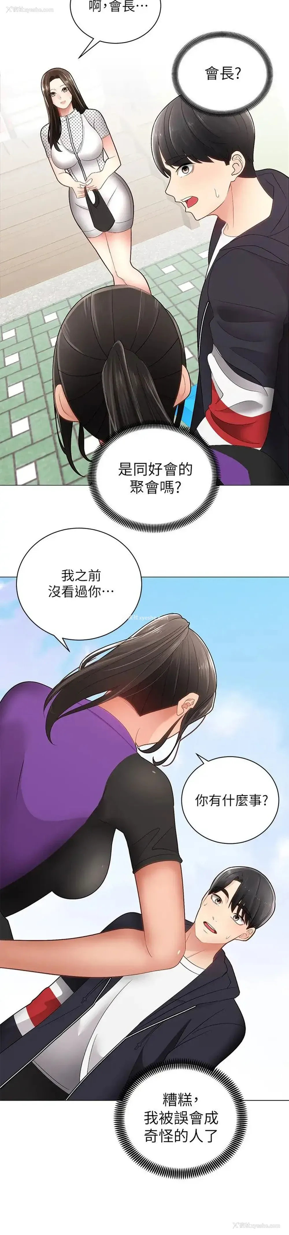 15P - 骑乘姿势预备~起！