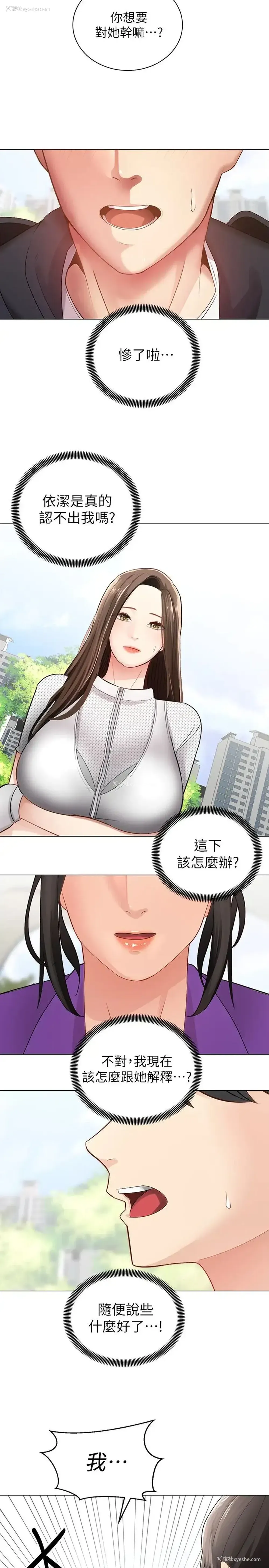 17P - 骑乘姿势预备~起！