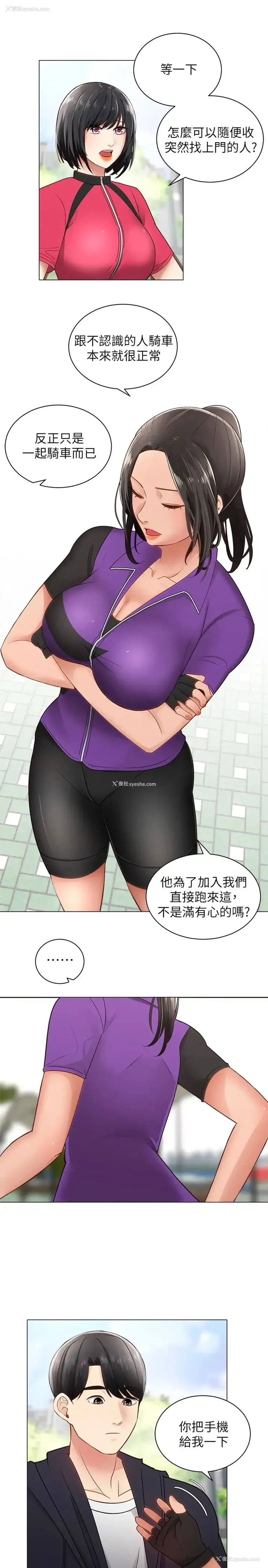 22P - 骑乘姿势预备~起！