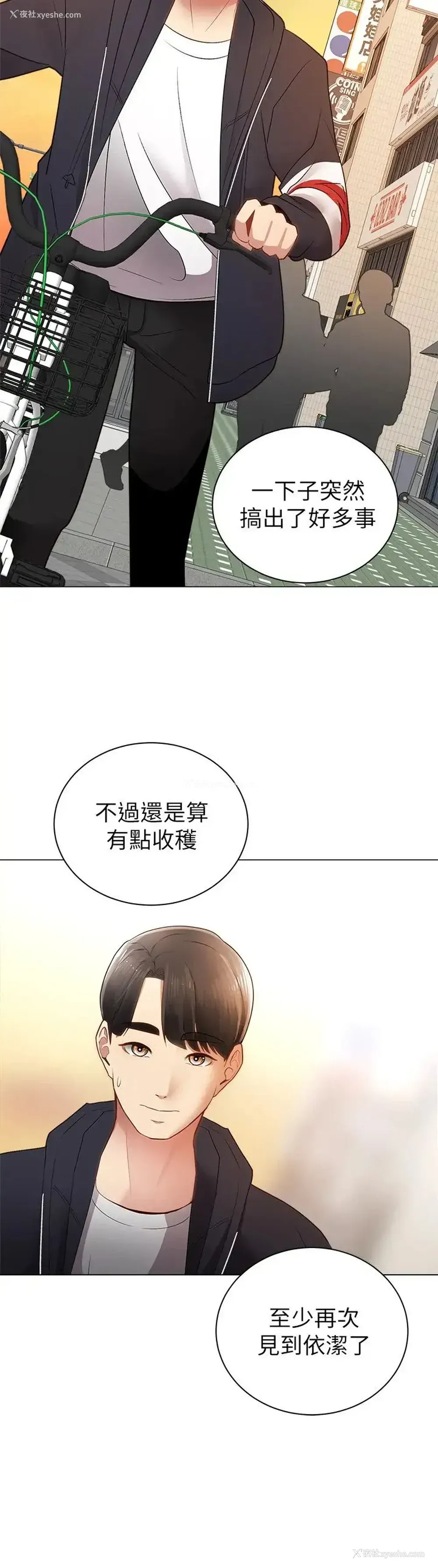 26P - 骑乘姿势预备~起！