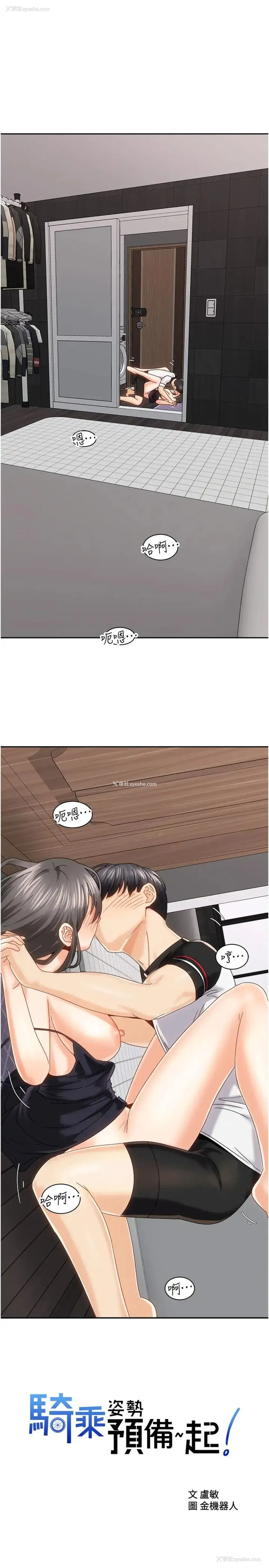 1P - 骑乘姿势预备~起！