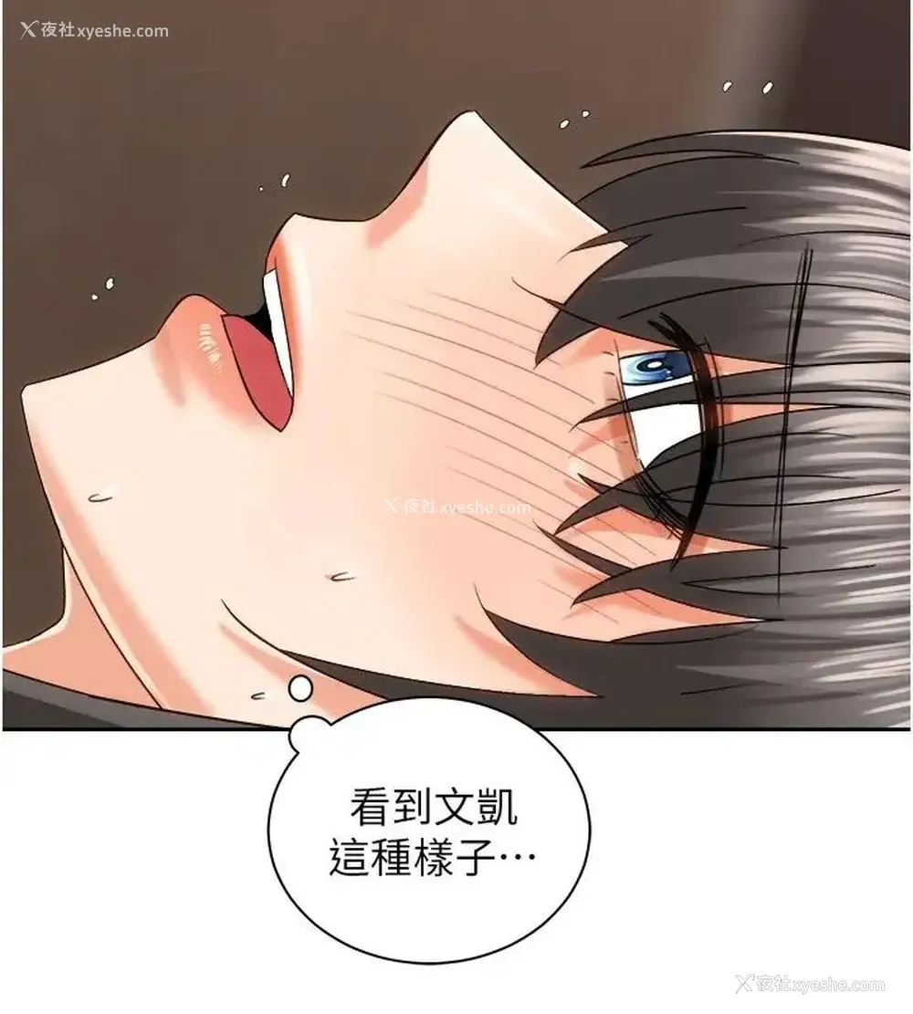 29P - 骑乘姿势预备~起！